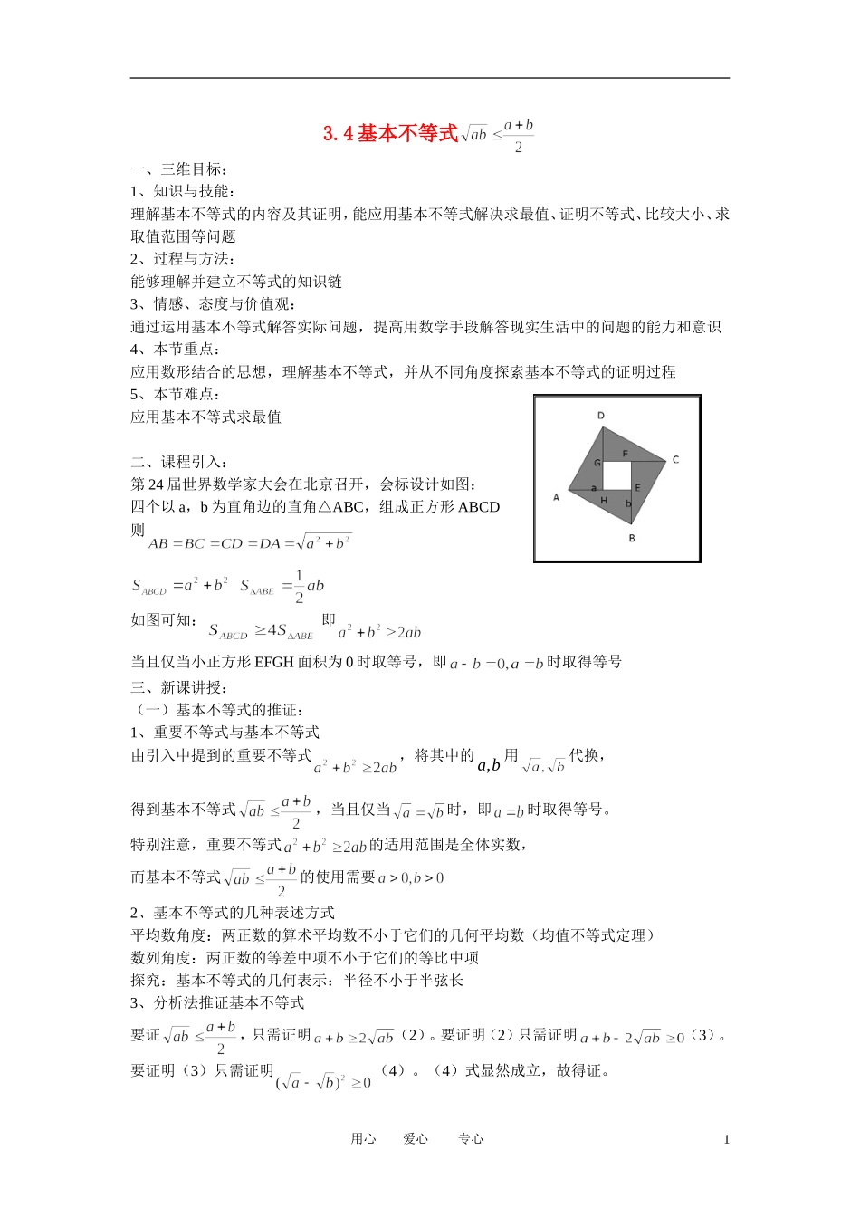 高中数学 3．4 基本不等式教案4 新人教版必修5_第1页