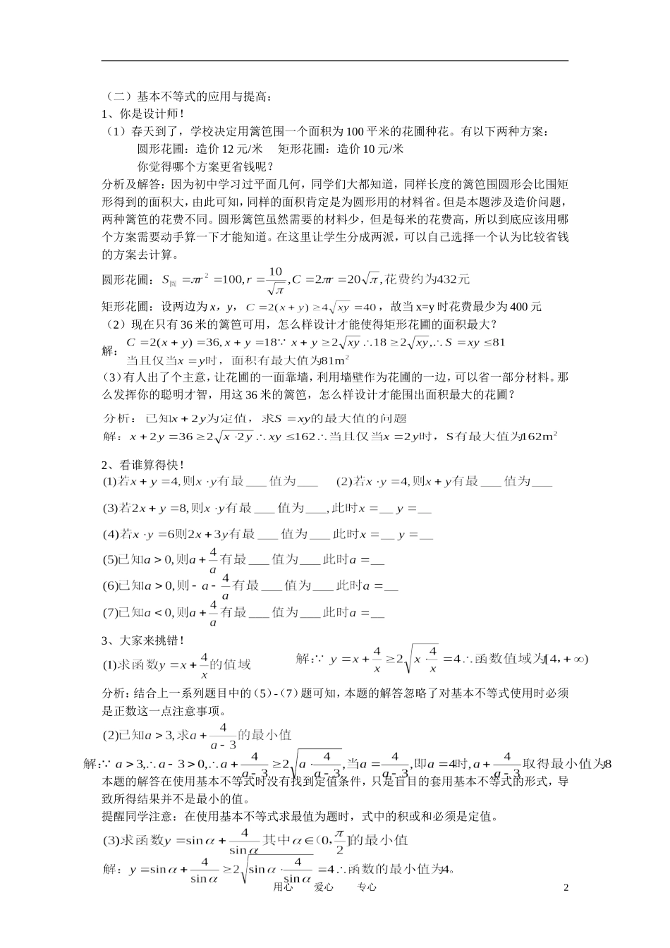 高中数学 3．4 基本不等式教案4 新人教版必修5_第2页