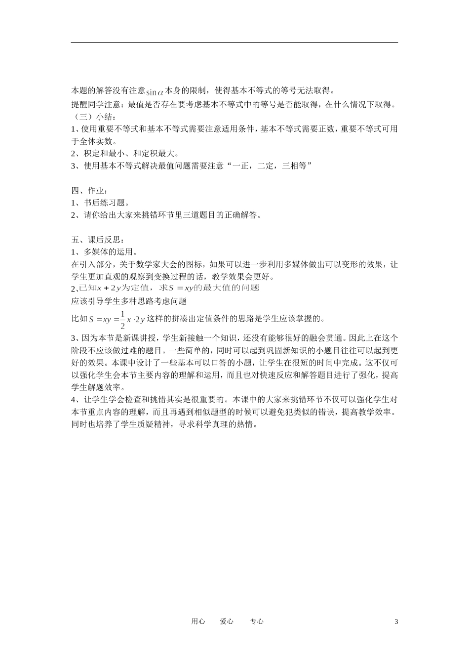 高中数学 3．4 基本不等式教案4 新人教版必修5_第3页