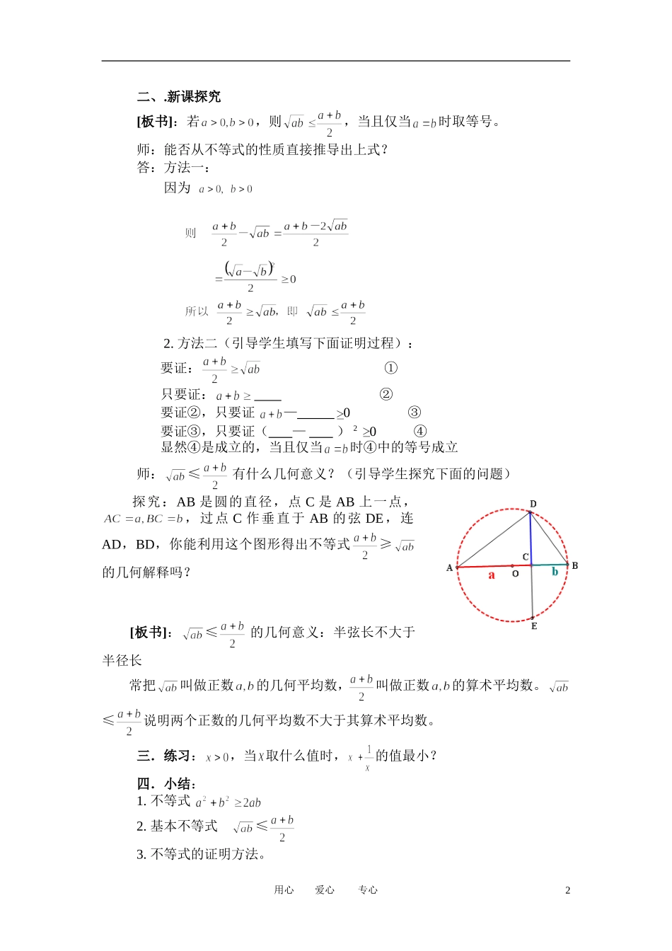 高中数学 3．4 基本不等式教案3 新人教版必修5_第2页