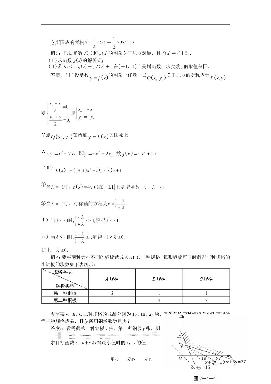 高中数学 3．3 二元一次不等式(组)与简单的线性规划问题4教案 新人教版必修5_第2页