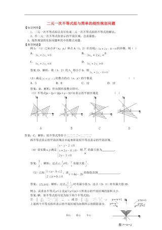 高中数学 3．3 二元一次不等式(组)与简单的线性规划问题4教案 新人教版必修5