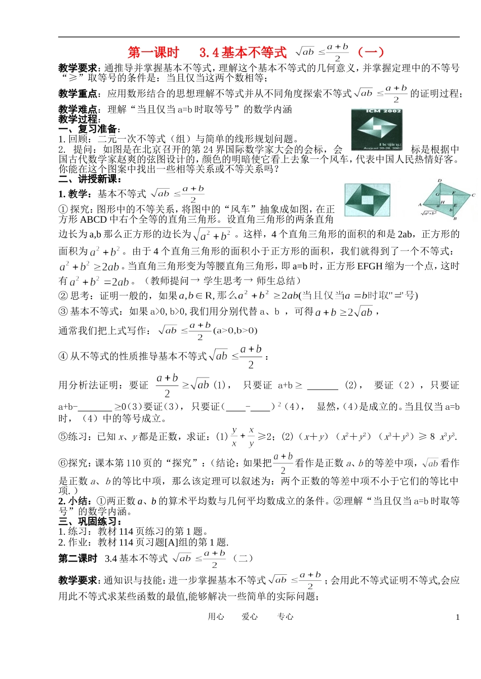 高中数学 3．4 基本不等式教案1 新人教版必修5_第1页
