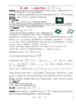 高中数学 3．4 基本不等式教案1 新人教版必修5
