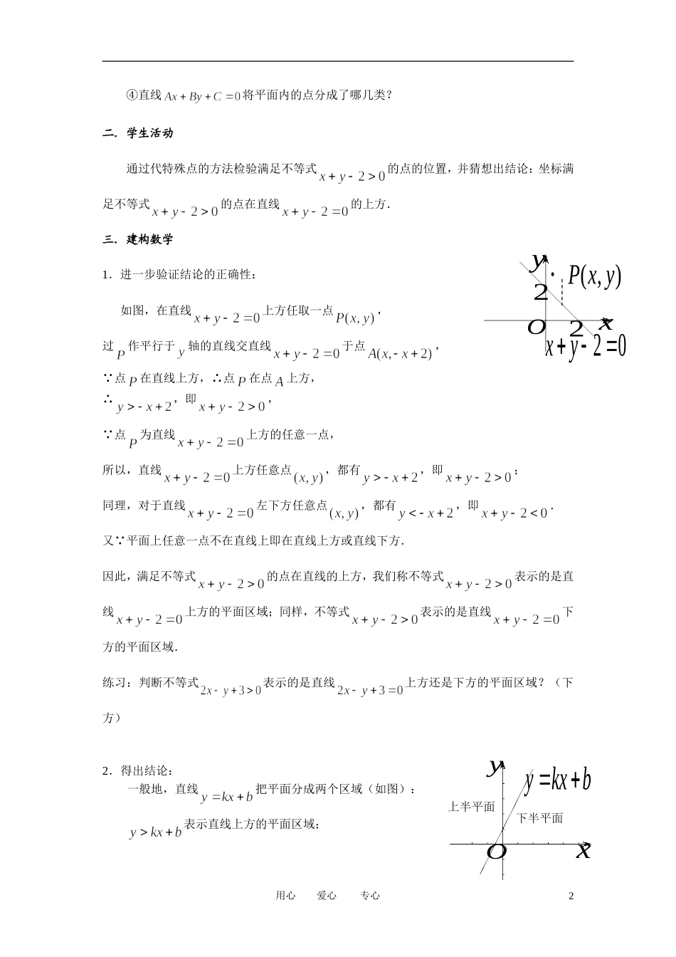 高中数学 3．3 二元一次不等式(组)与简单的线性规划问题3教案 新人教版必修5_第2页