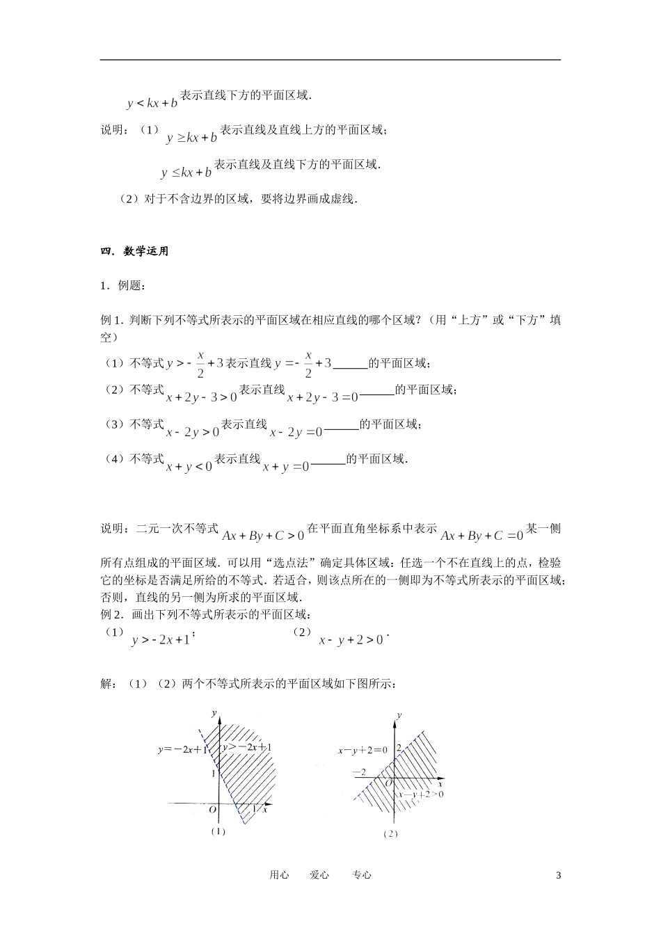 高中数学 3．3 二元一次不等式(组)与简单的线性规划问题3教案 新人教版必修5_第3页