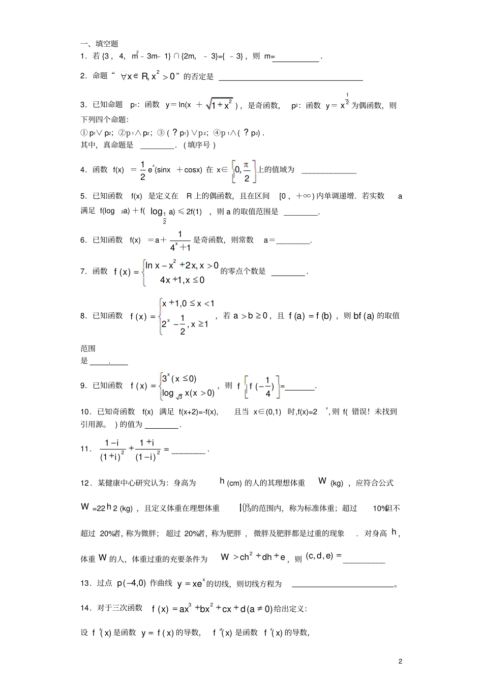 2014春江苏南通高二数学期末复习二附答案苏教版_第2页