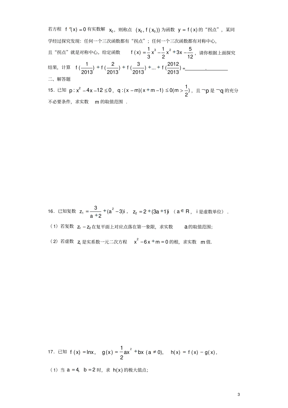 2014春江苏南通高二数学期末复习二附答案苏教版_第3页