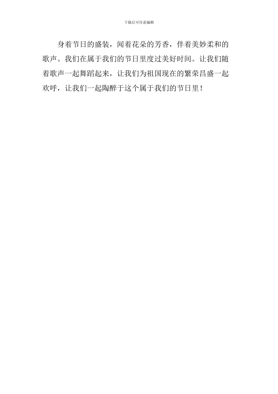 2024六一儿童节学生代表演讲稿_第2页