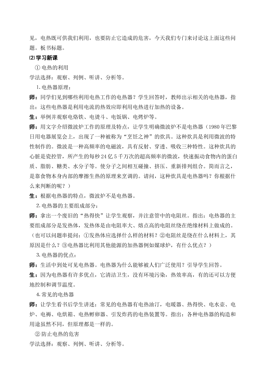 八年级物理第十五章电  热  器教案苏科版_第2页