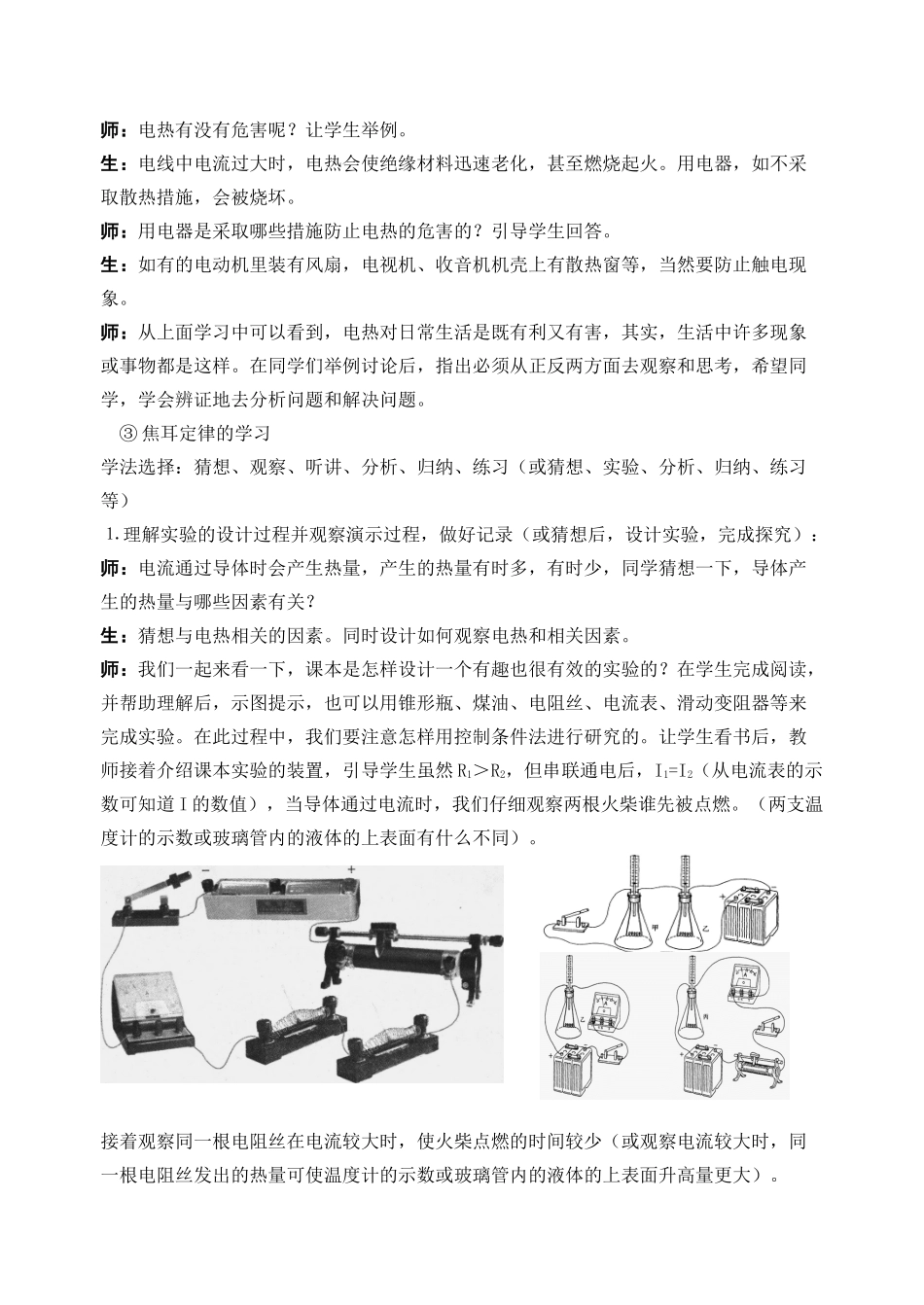 八年级物理第十五章电  热  器教案苏科版_第3页