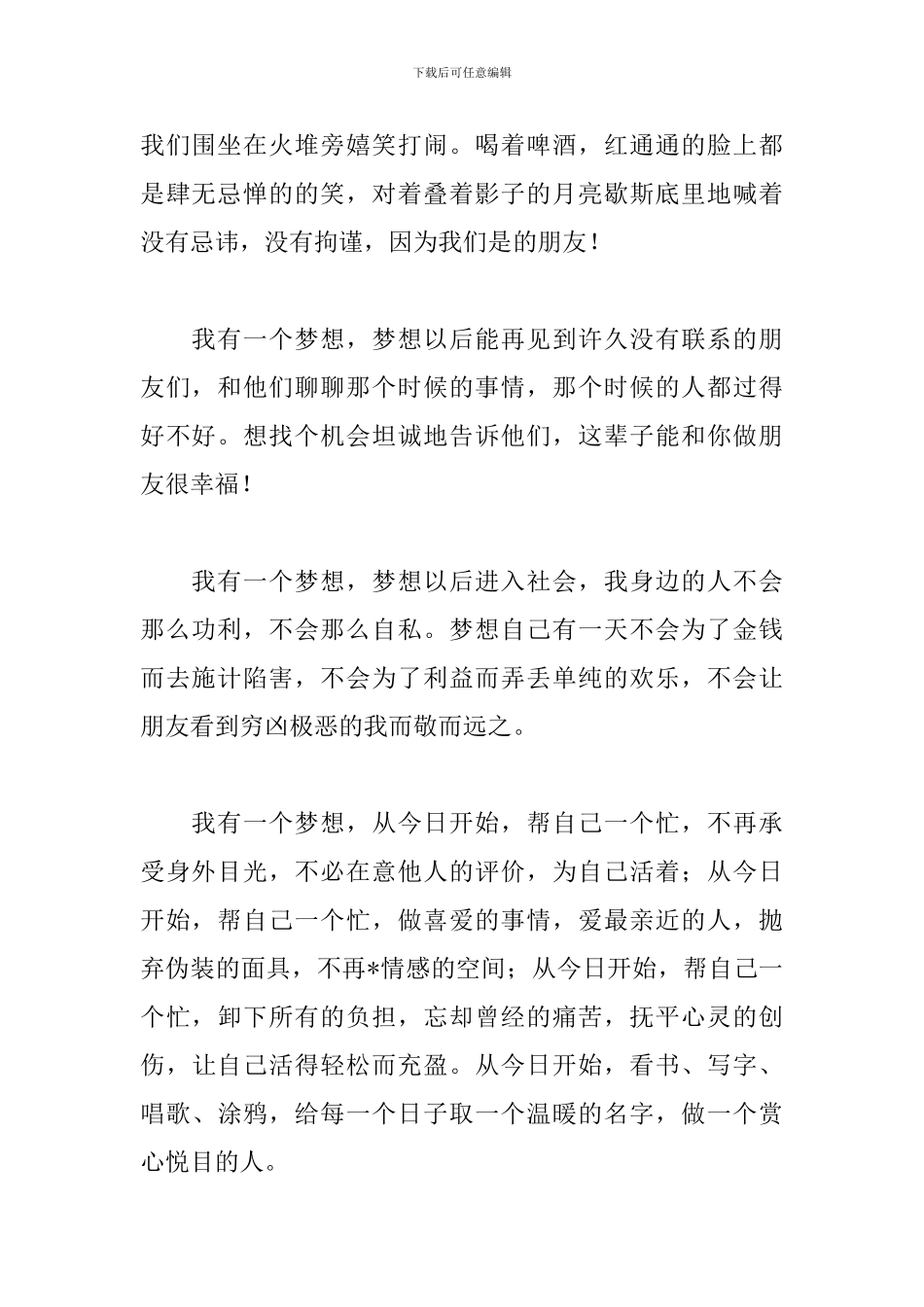 我的梦想演讲稿400字范文_第2页