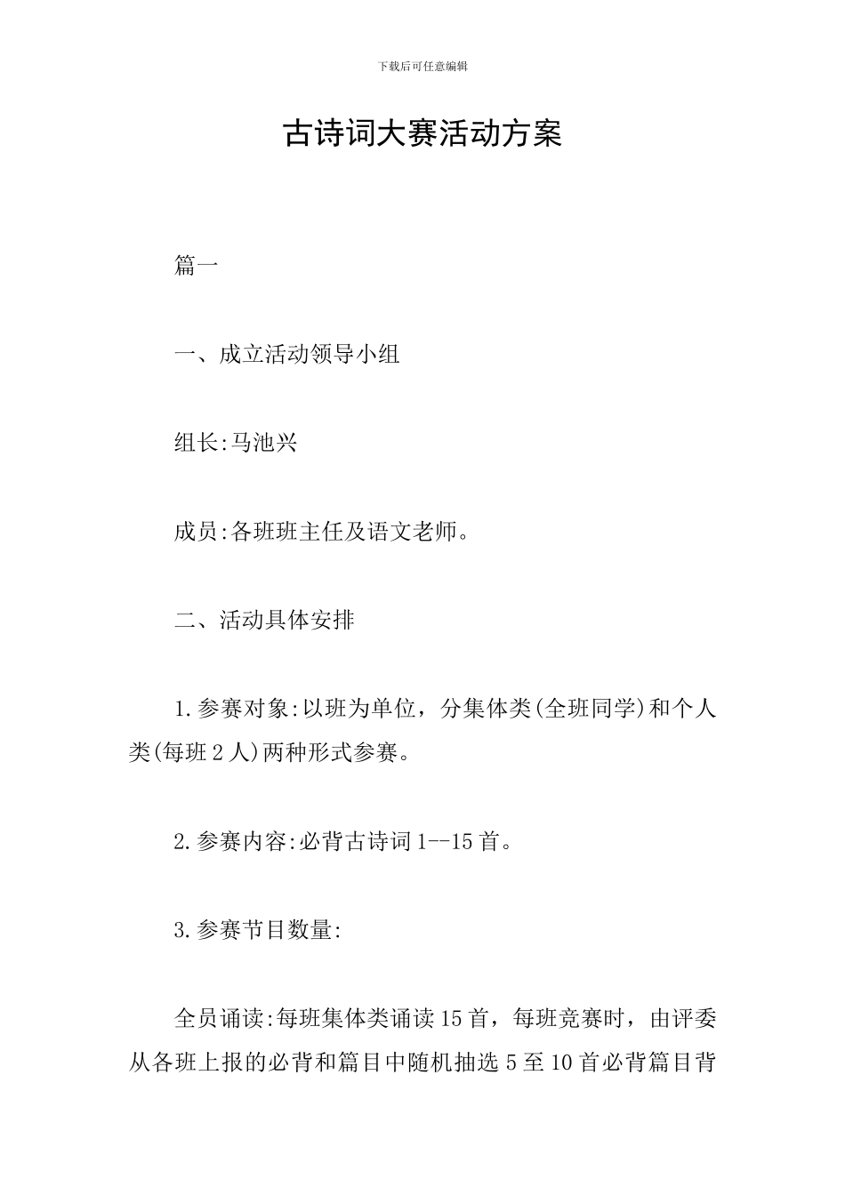 古诗词大赛活动方案_第1页