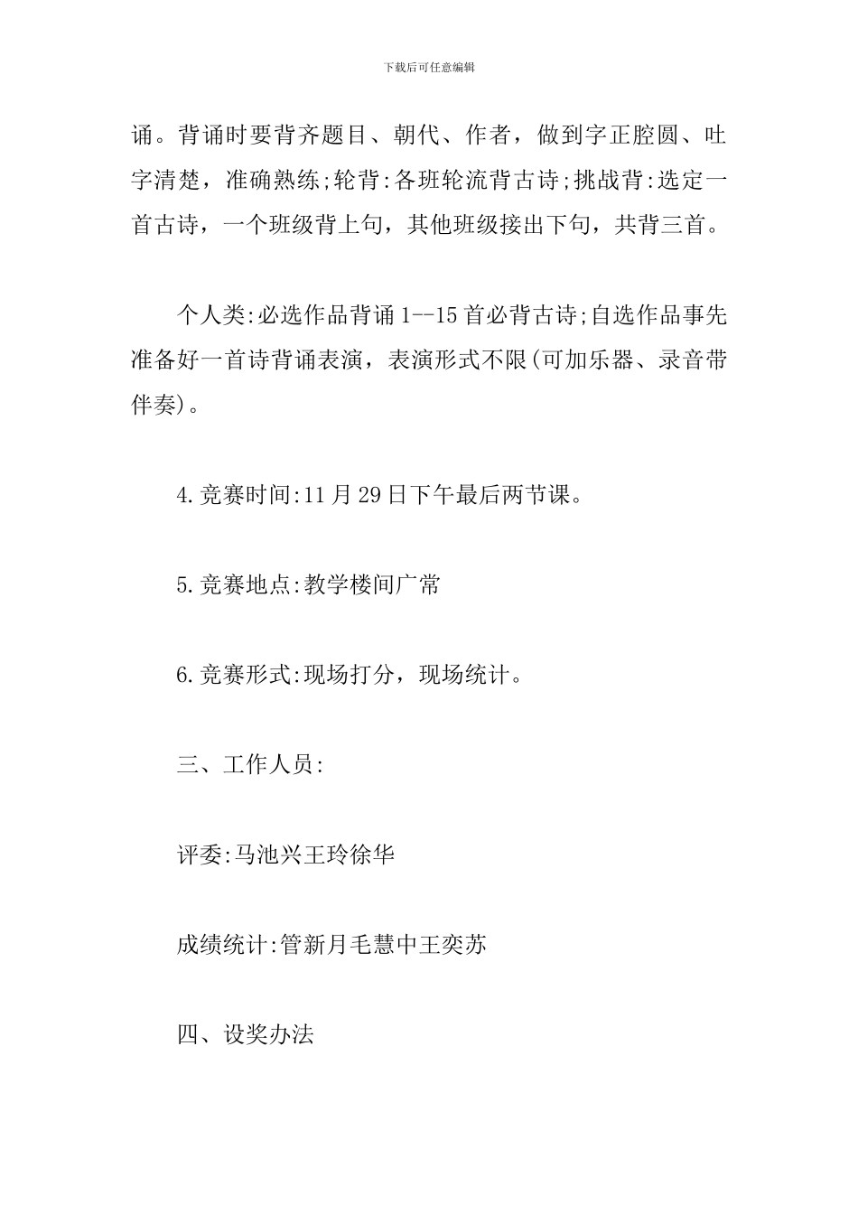 古诗词大赛活动方案_第2页