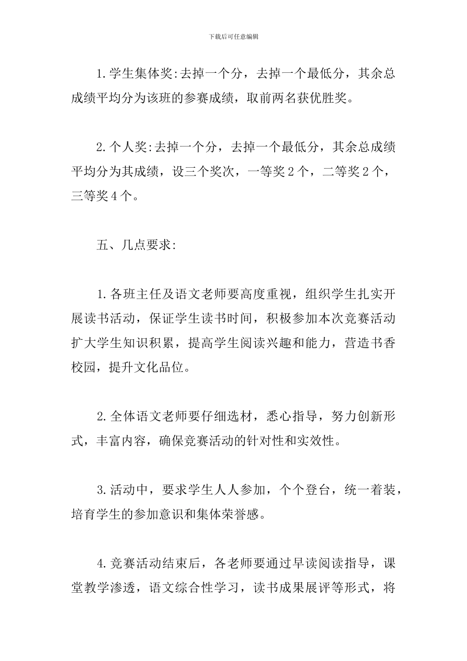 古诗词大赛活动方案_第3页