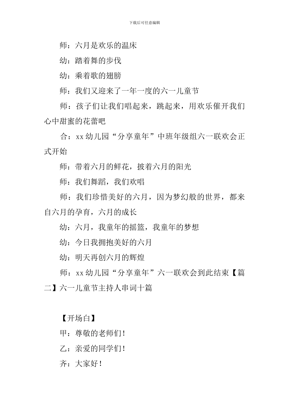 六一儿童节主持人串词十篇_第2页