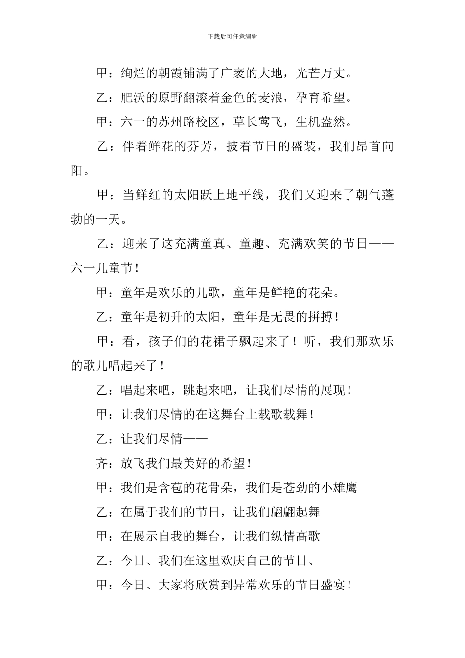 六一儿童节主持人串词十篇_第3页