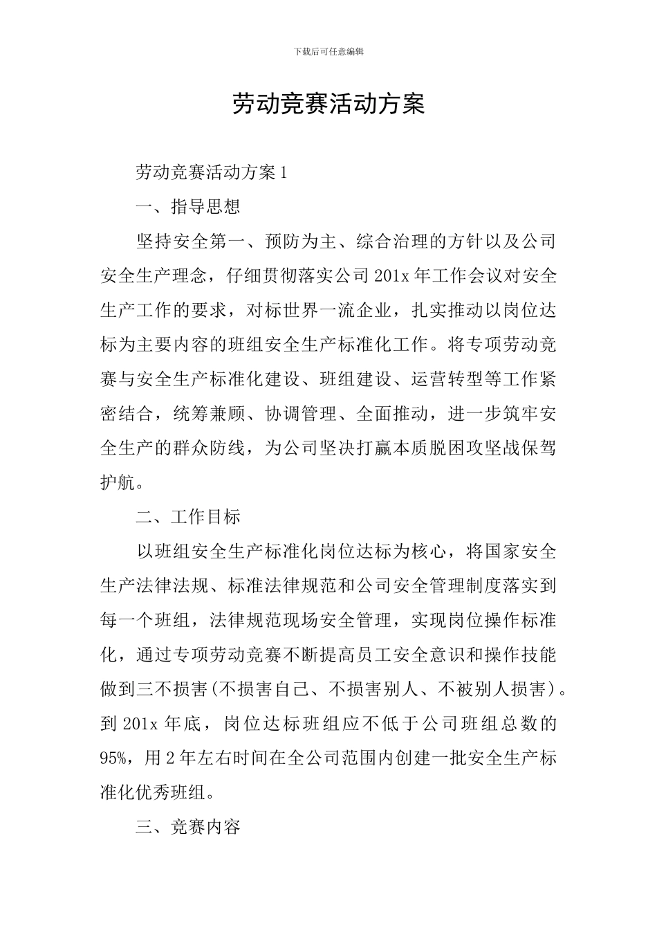 劳动竞赛活动方案_第1页