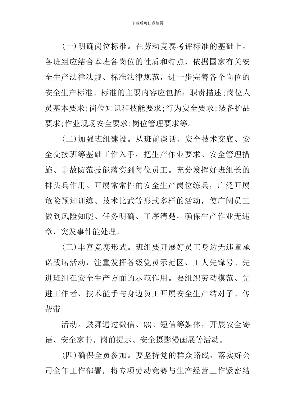 劳动竞赛活动方案_第2页