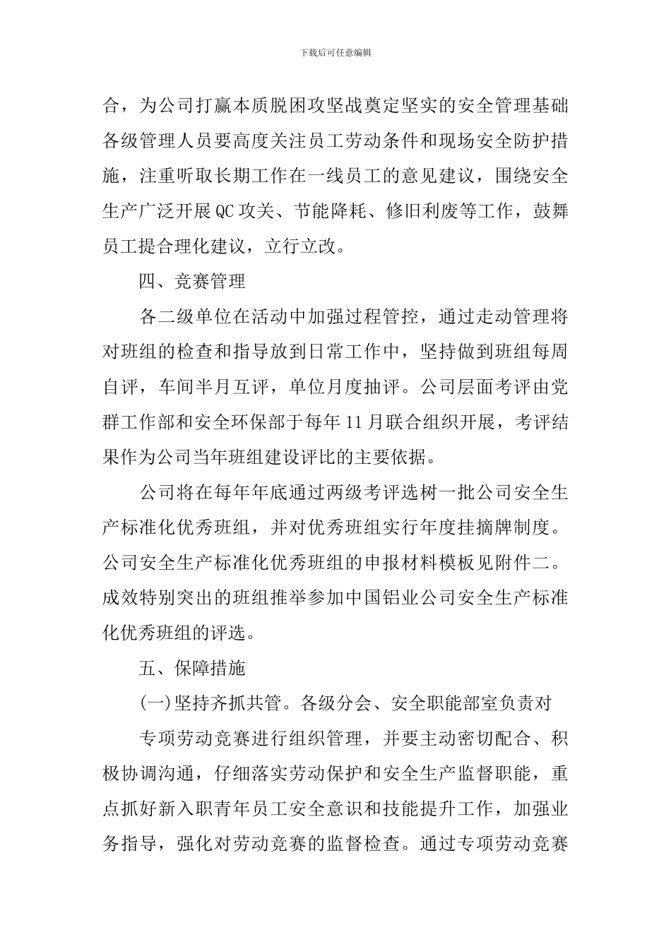 劳动竞赛活动方案_第3页