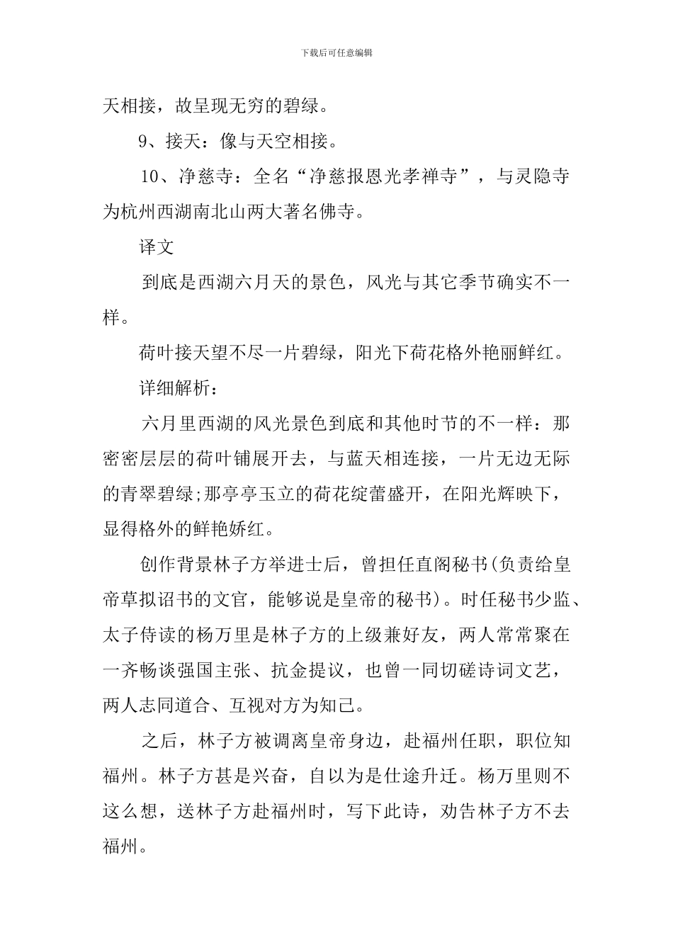 毕竟西湖六月中全诗解_第2页