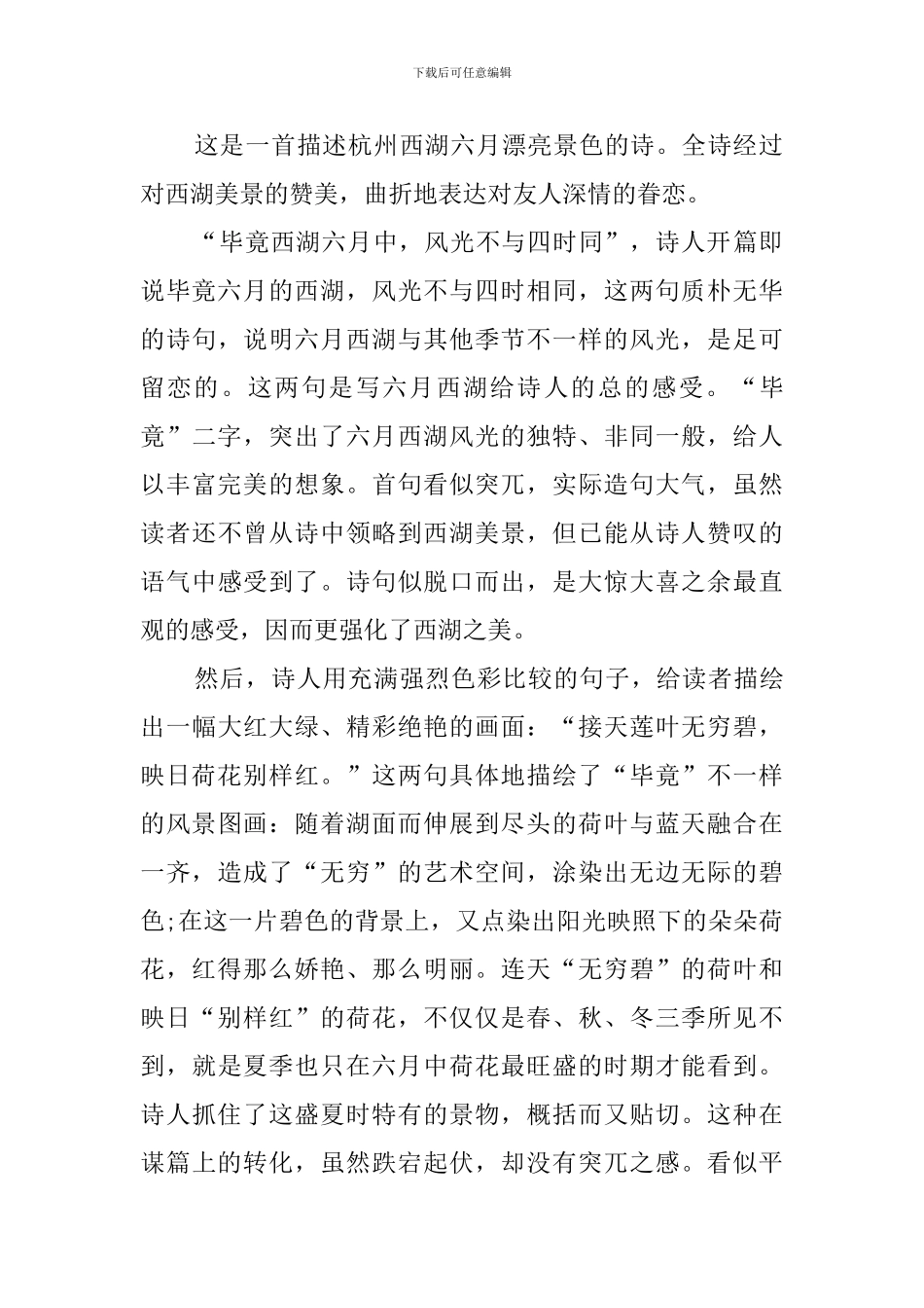 毕竟西湖六月中全诗解_第3页