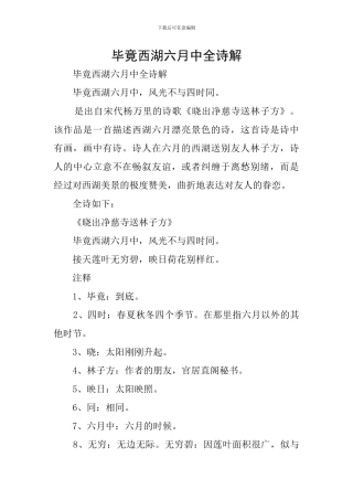 毕竟西湖六月中全诗解