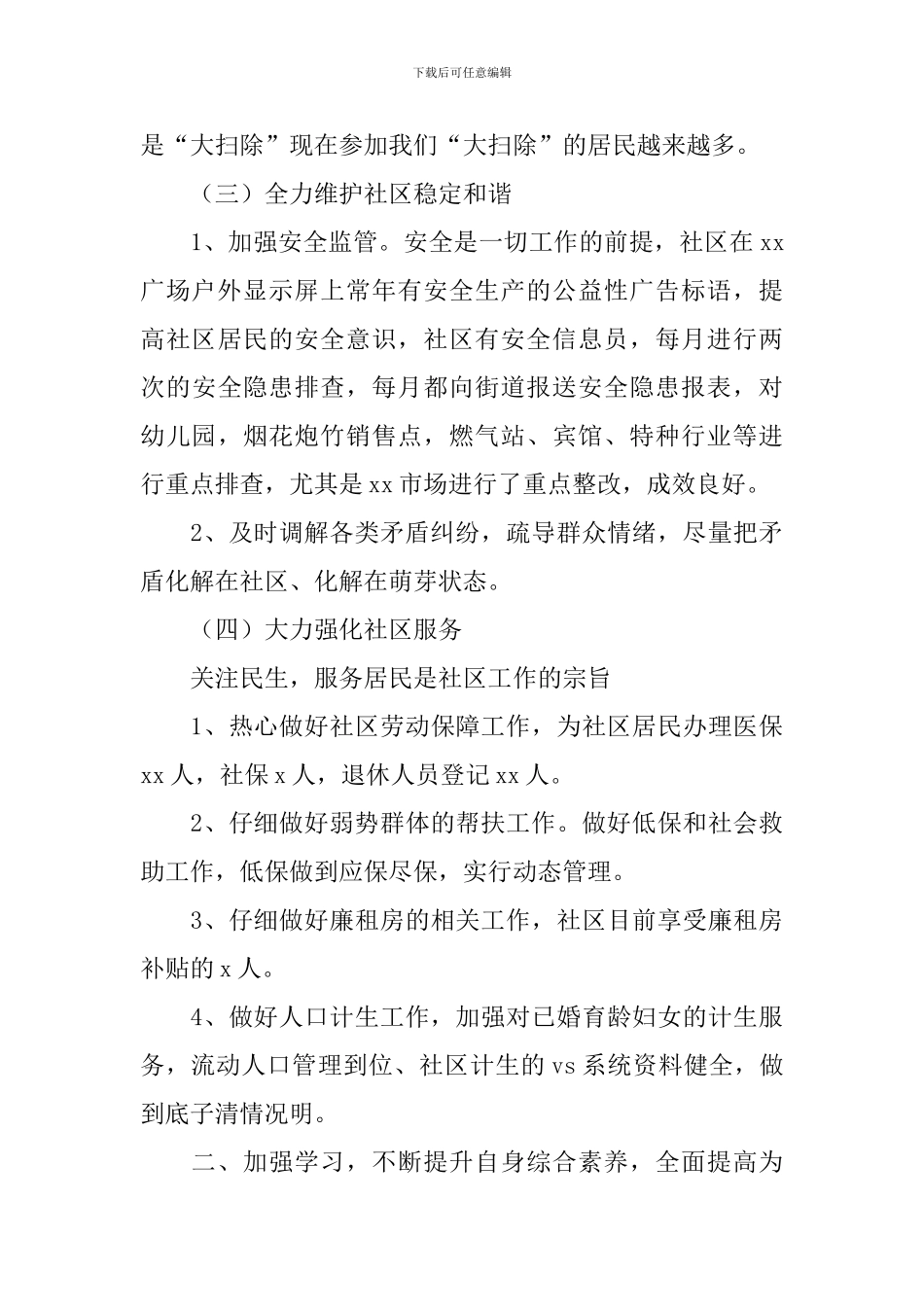 2024社区党支部书记年终述职报告5篇_第3页