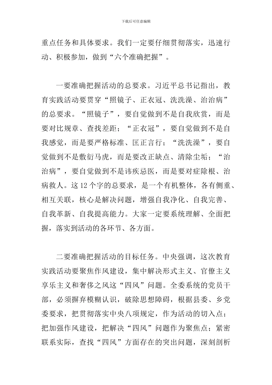 卫生院党的群众路线动员会领导讲话_第2页