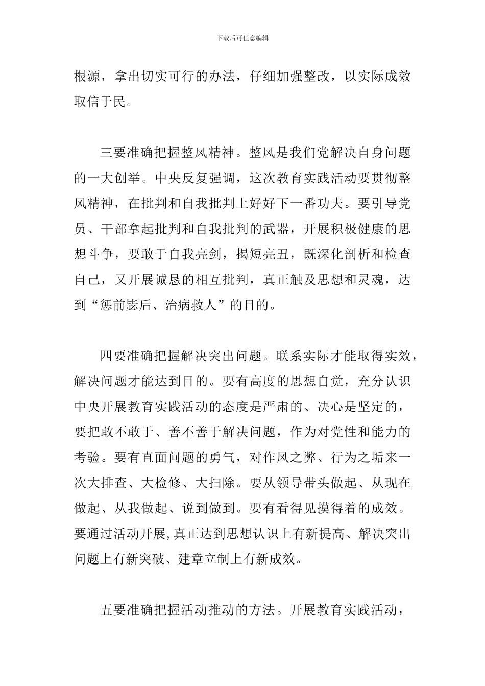 卫生院党的群众路线动员会领导讲话_第3页