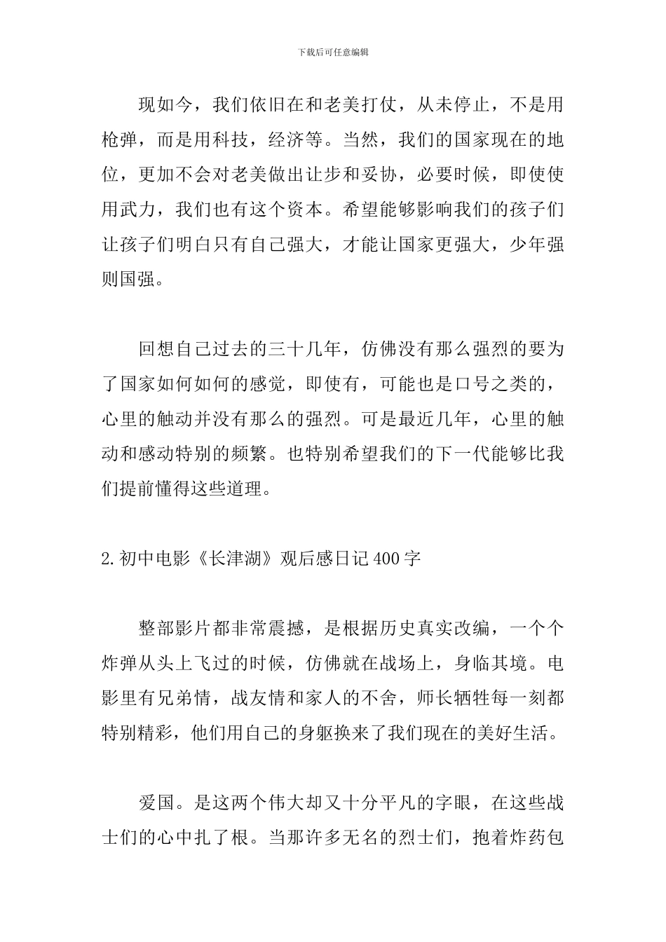 初中电影《长津湖》观后感日记400字5篇_第2页