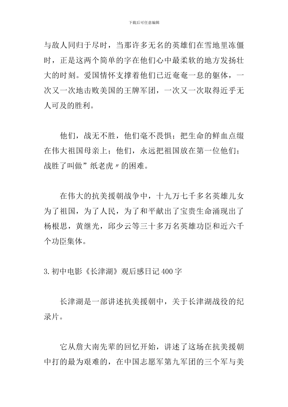 初中电影《长津湖》观后感日记400字5篇_第3页