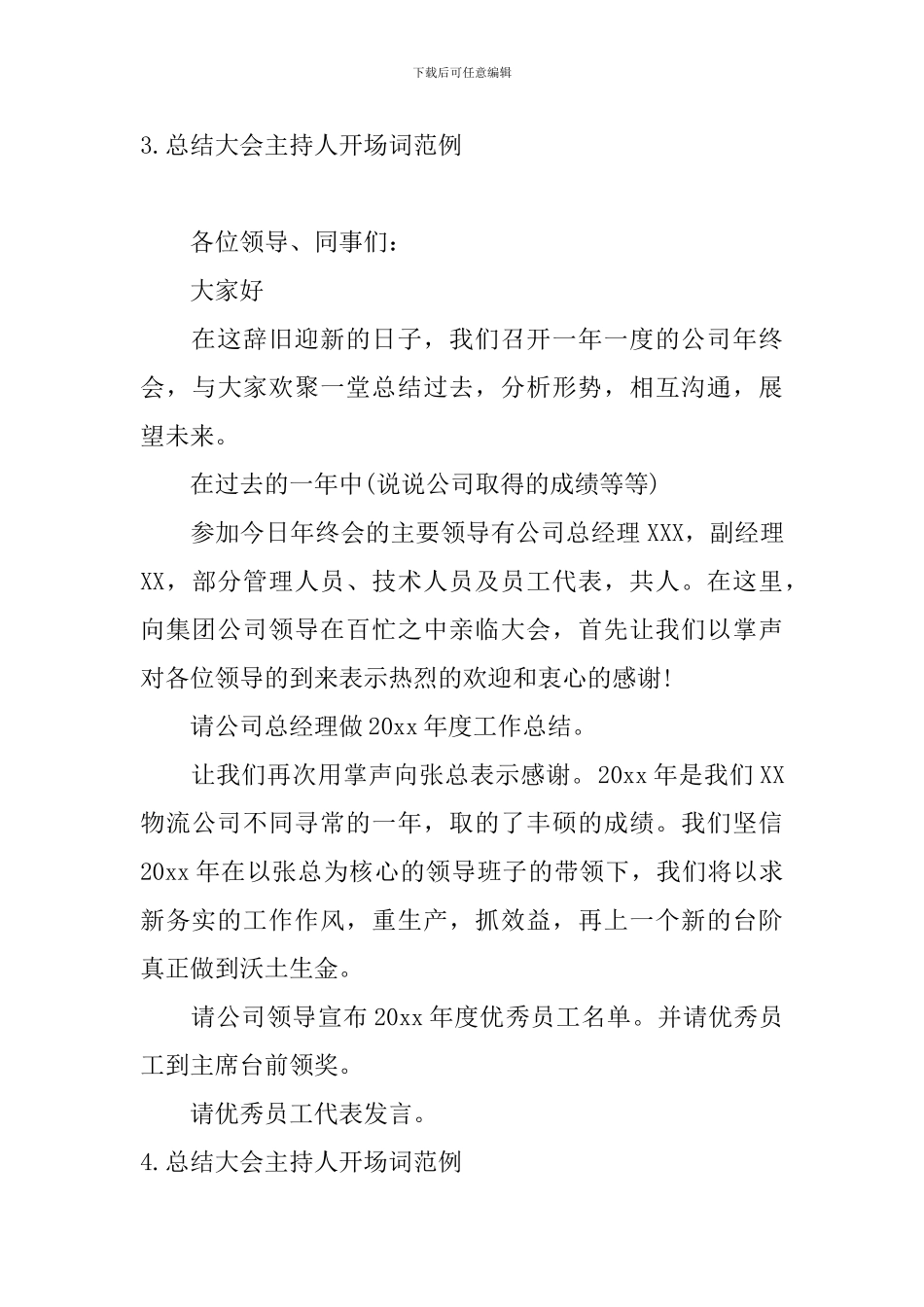 总结大会主持人开场词范例_第3页