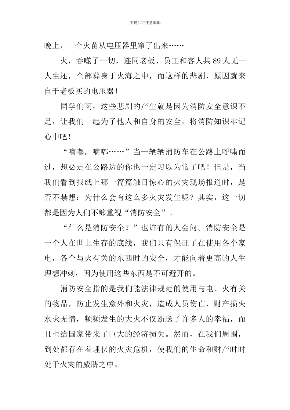 小学生安全知识演讲稿通用11篇_第2页