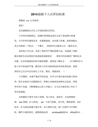 2014最新个人自荐信标准