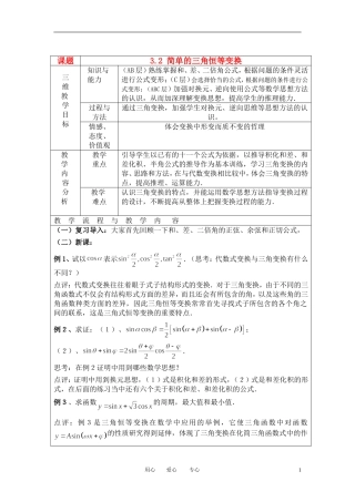 高中数学 3．2 简单的三角恒等变换教案1 新人教版必修4