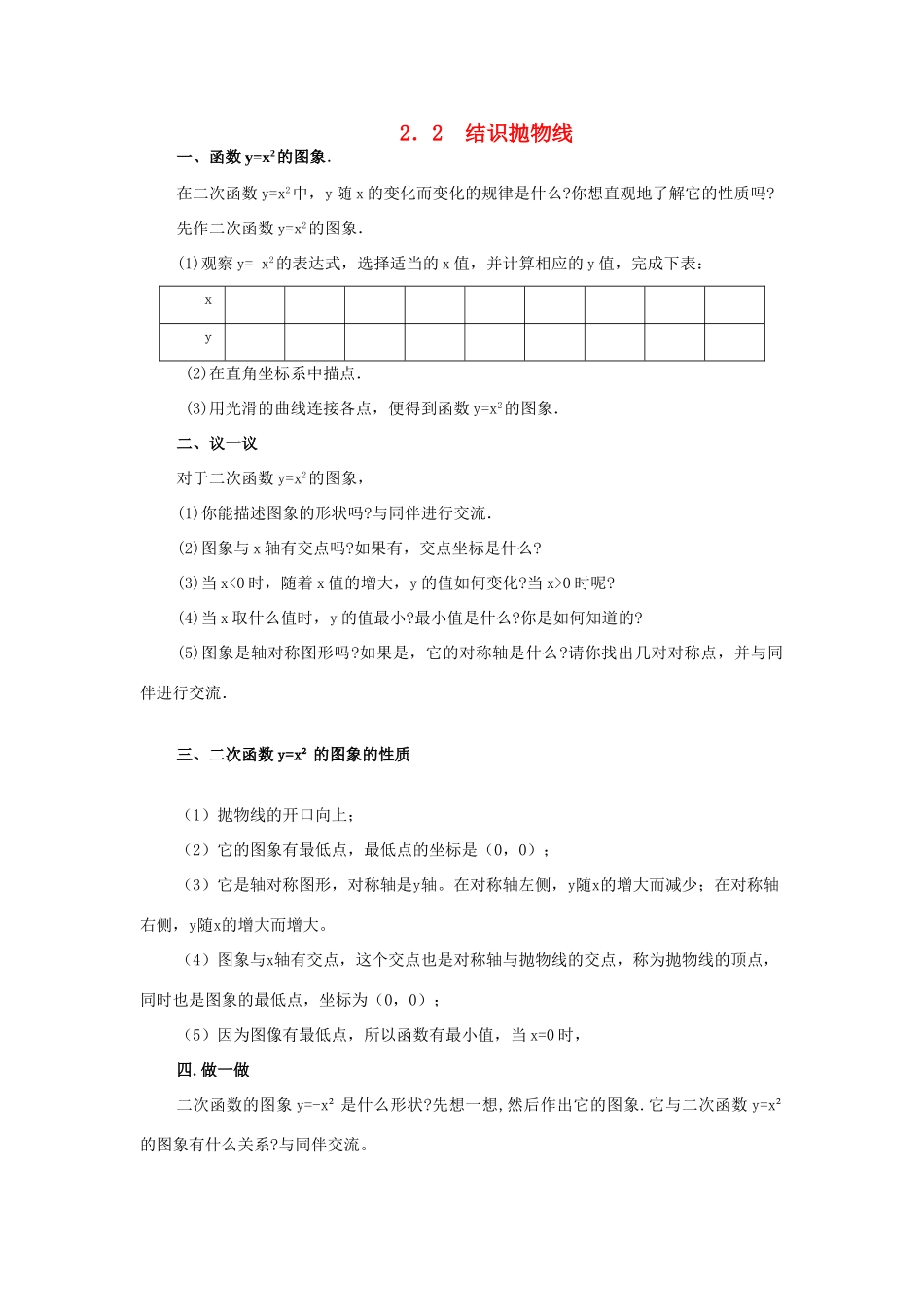 九年级数学下册：2.2结识抛物线教案（北师大版）_第1页