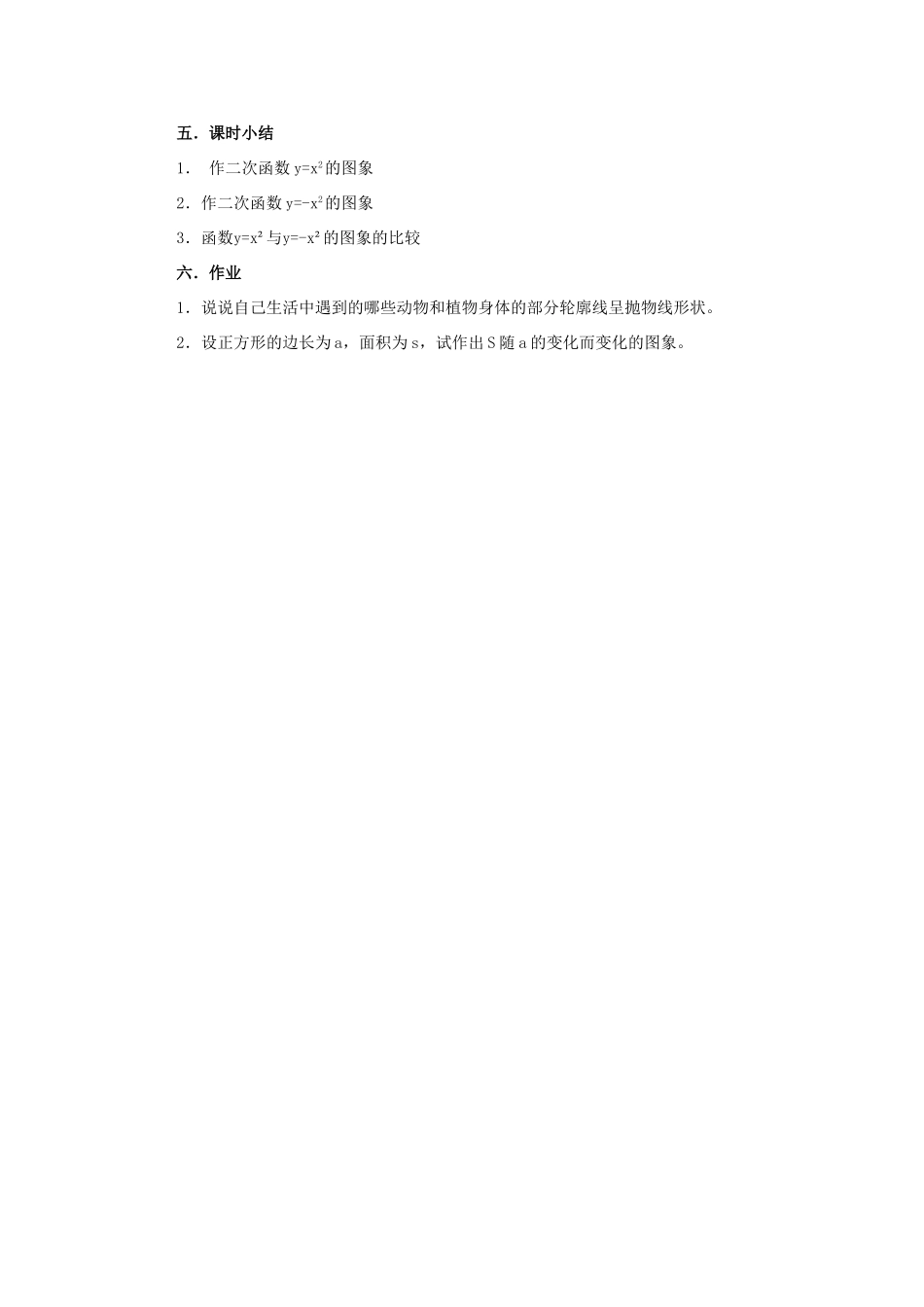 九年级数学下册：2.2结识抛物线教案（北师大版）_第2页