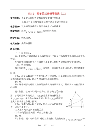 高中数学 3．2 简单的三角恒等变换教案4 新人教版必修4