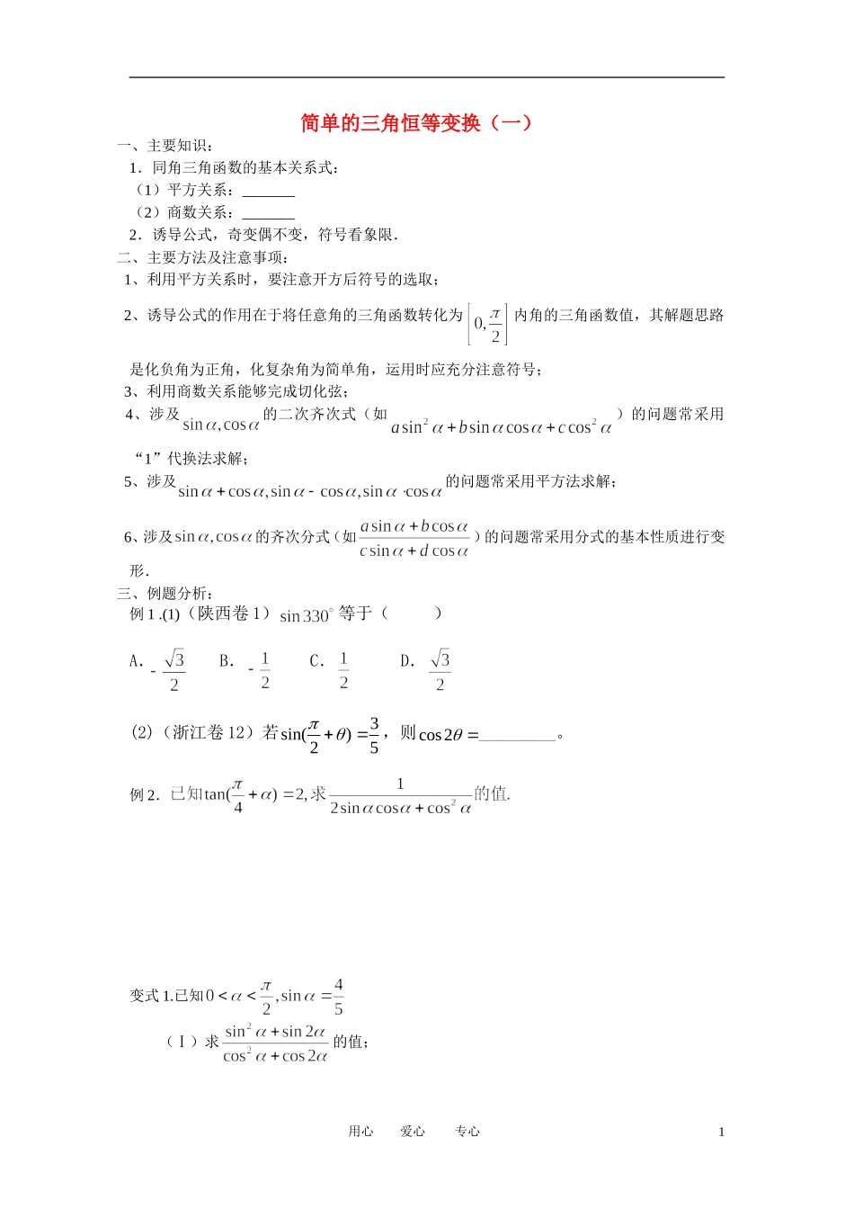 高中数学 3．2 简单的三角恒等变换教案6 新人教版必修4_第1页