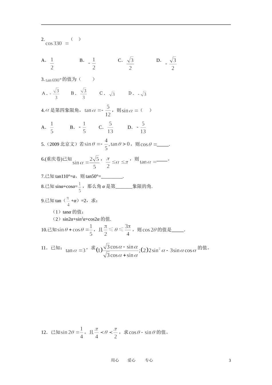 高中数学 3．2 简单的三角恒等变换教案6 新人教版必修4_第3页