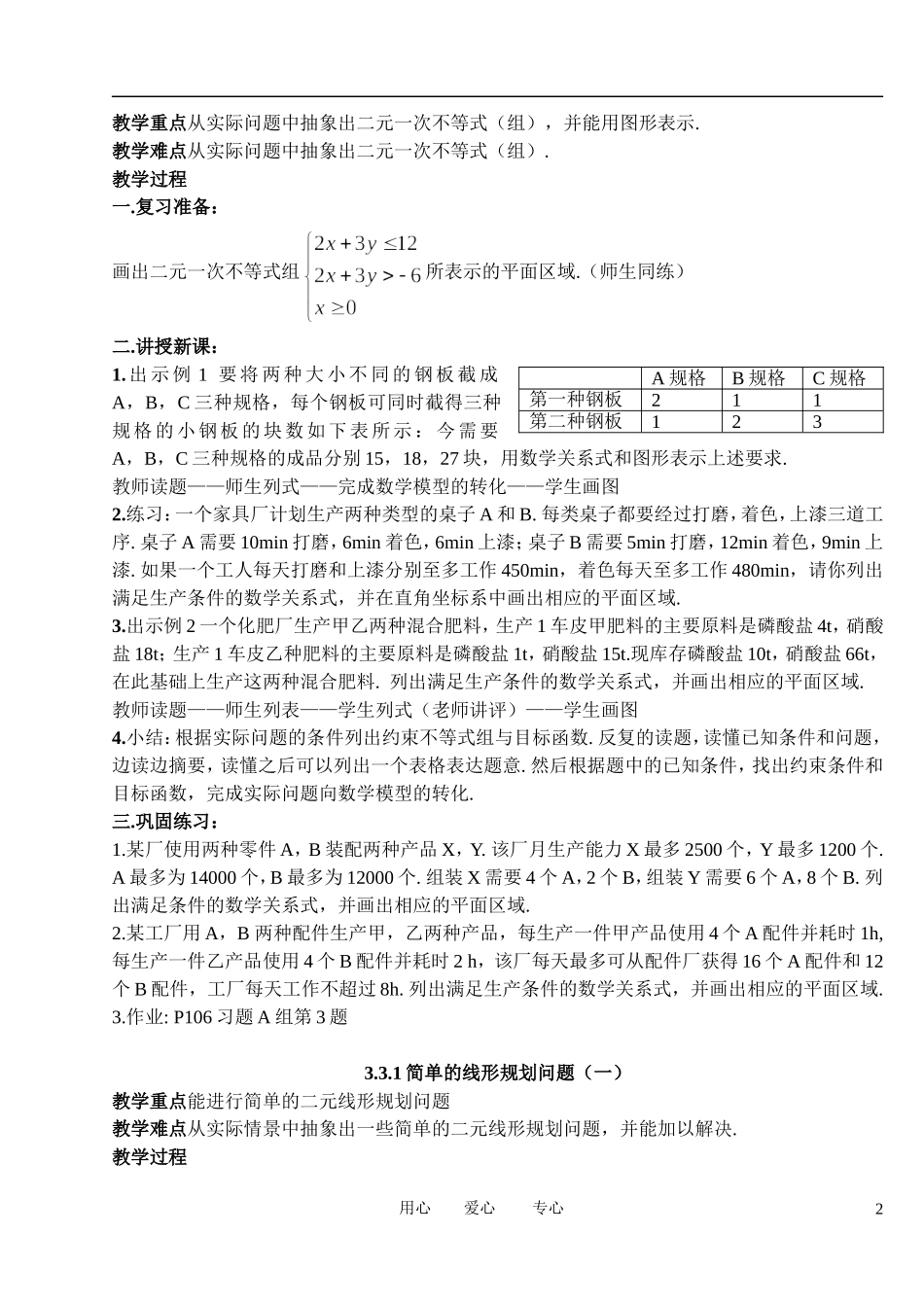 高中数学 3．3 二元一次不等式(组)与简单的线性规划问题1教案 新人教版必修5_第2页