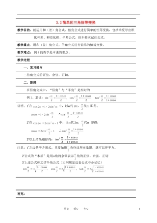 高中数学 3．2 简单的三角恒等变换教案3 新人教版必修4