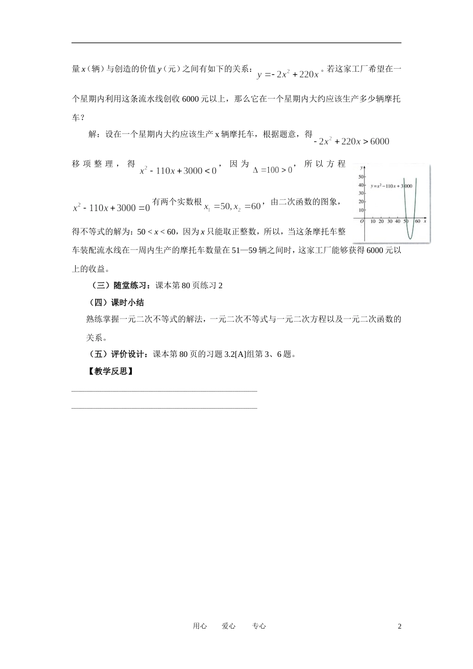 高中数学 3．2 一元二次不等式及其解法教案3 新人教版必修5_第2页