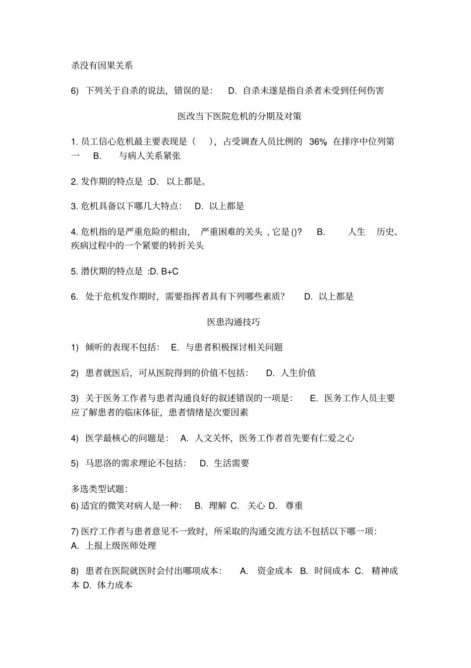 2014杭州继续教育医患沟通学练习题和答案汇总_第2页