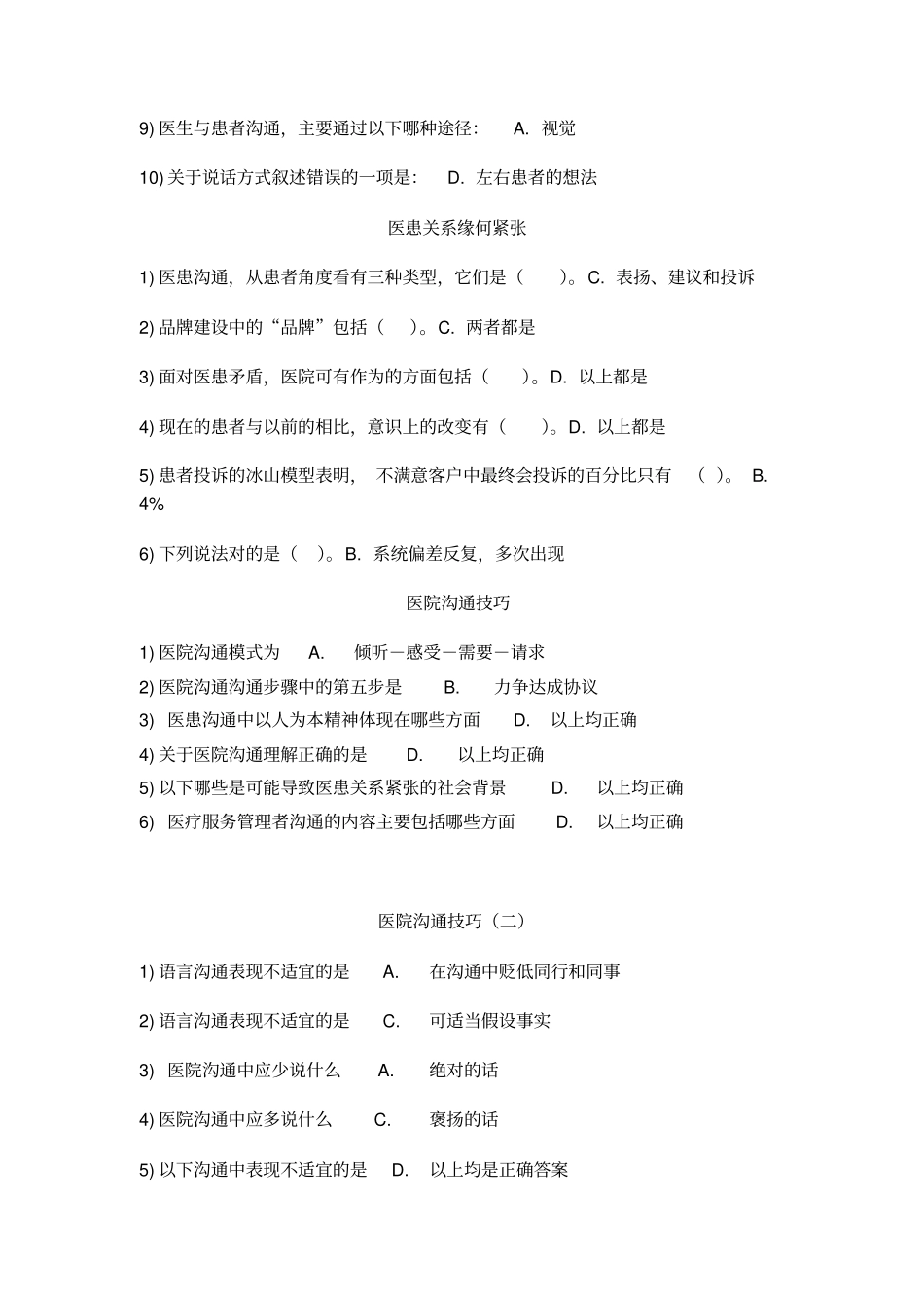 2014杭州继续教育医患沟通学练习题和答案汇总_第3页