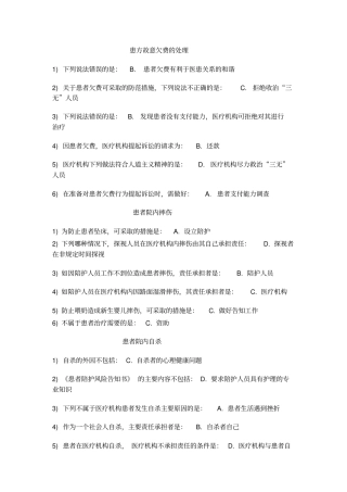 2014杭州继续教育医患沟通学练习题和答案汇总