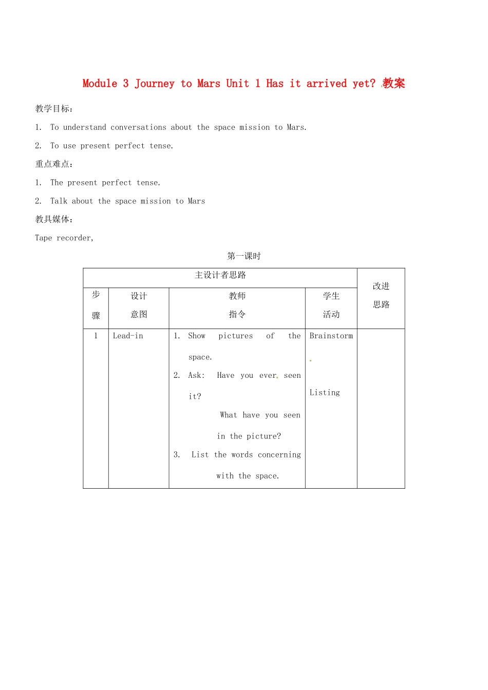 八年级英语上册 Module 3 Unit 1 Has it arrived yets教案 外研版_第1页