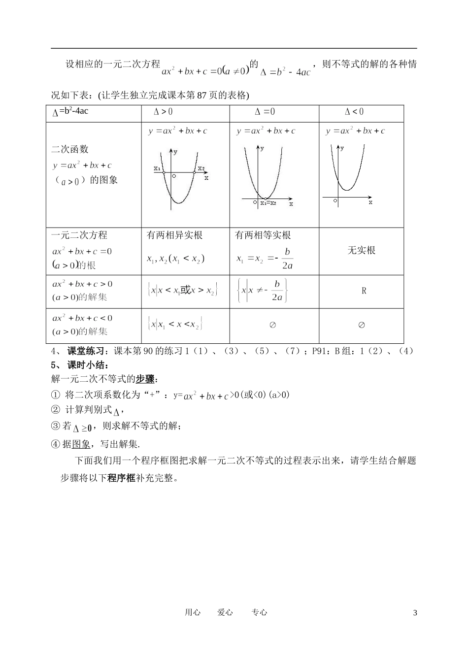 高中数学 3．2 一元二次不等式及其解法教案4 新人教版必修5_第3页