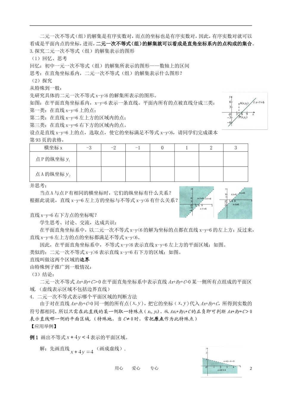 高中数学 3．3 二元一次不等式(组)与简单的线性规划问题2教案 新人教版必修5_第2页